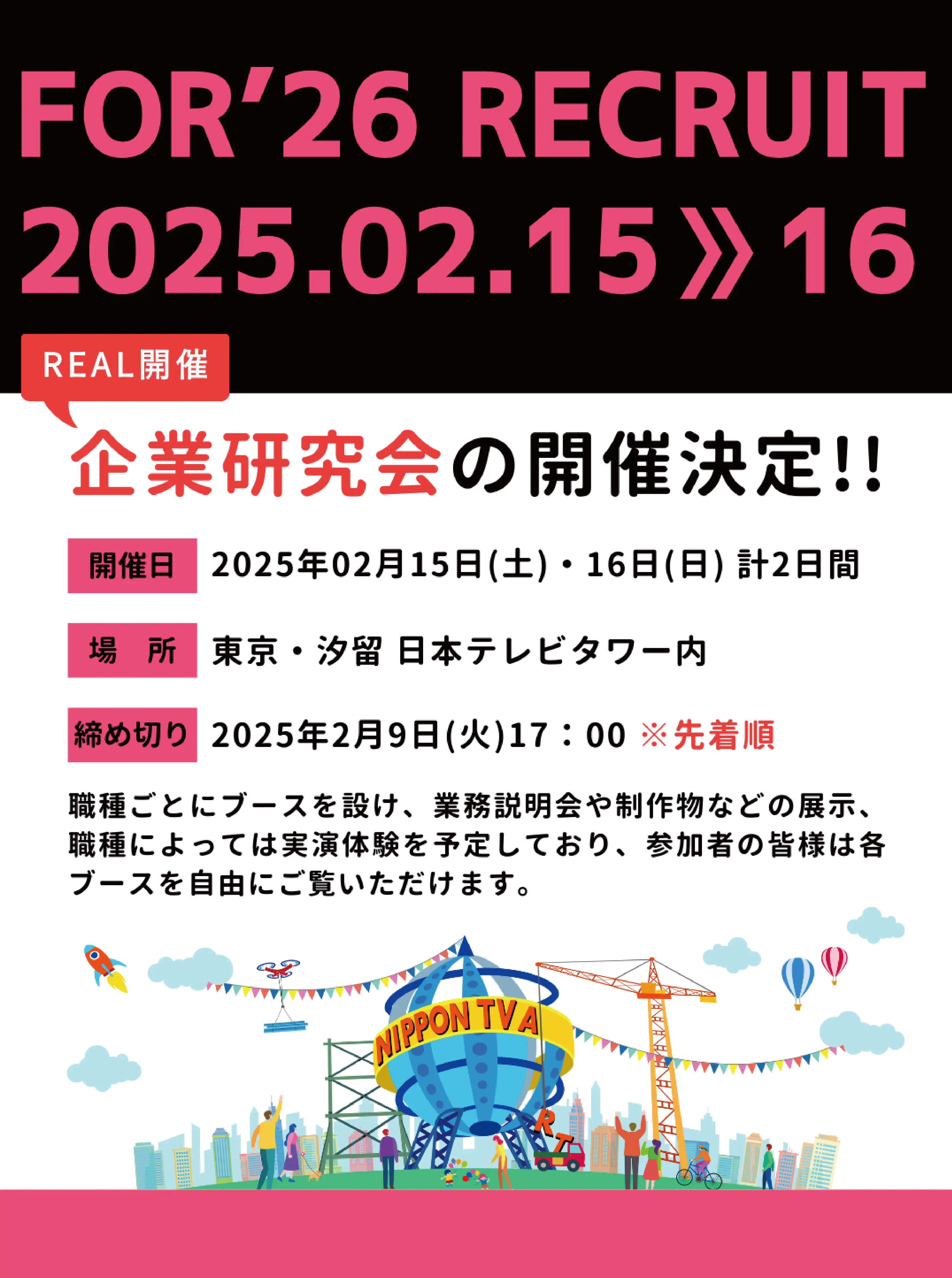 2026年新卒採用企業研究